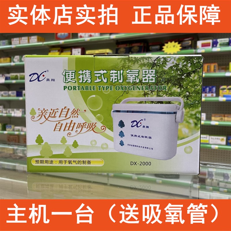 包邮鼎翔制氧器家用便携式家庭氧吧 制氧器制氧机主机一台送吸管