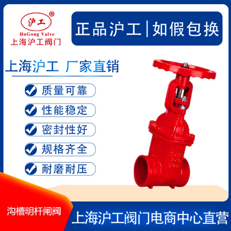 上海沪工阀门Z81X-16Q沟槽明杆闸阀钢卡卡箍连接式软密封沟槽闸阀