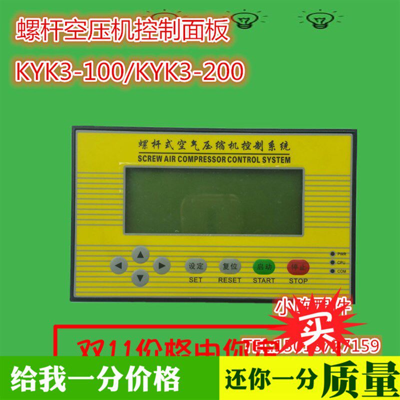 现货供应无锡德尔螺杆空压机控制面板KYK2-200电脑板显示屏控制器