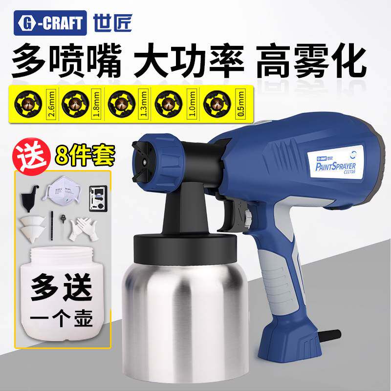 世匠电动喷漆枪家用油漆喷枪乳胶漆喷涂机墙面喷漆工具涂料喷漆机