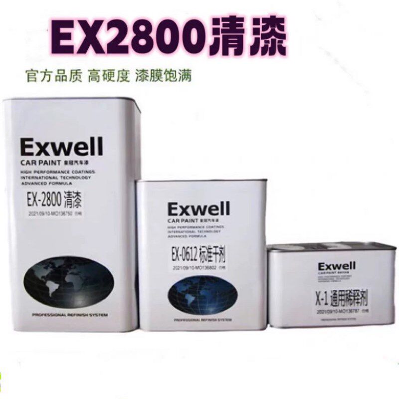皇冠EX2800清漆套装高光透明亮油固化剂汽车漆防锈罩光耐黄变修理