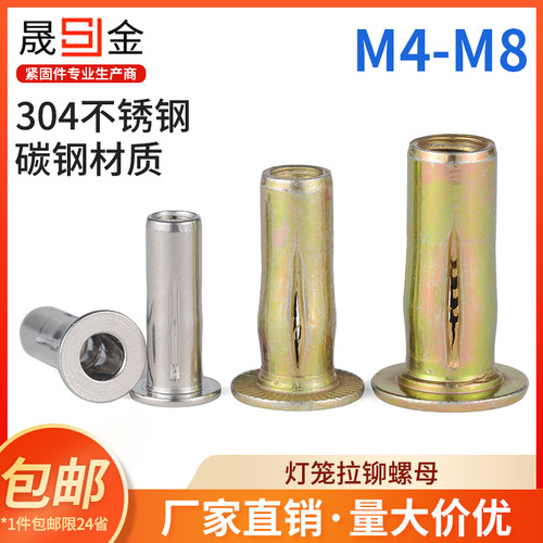 灯笼拉铆螺母拉帽304不锈钢镀锌汽车件开槽膨胀铆接螺母M5M6M8