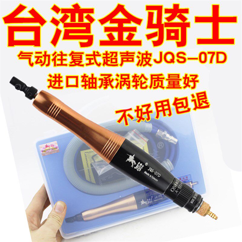台湾金骑士JQS-07D省模气动超声波打磨机往复式模具抛光锉刀研磨
