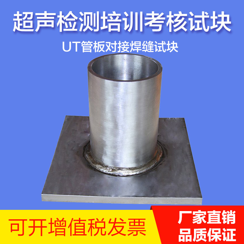 管板对接焊缝试块 NDT人员检测考核用试块 超音波探伤培训试块