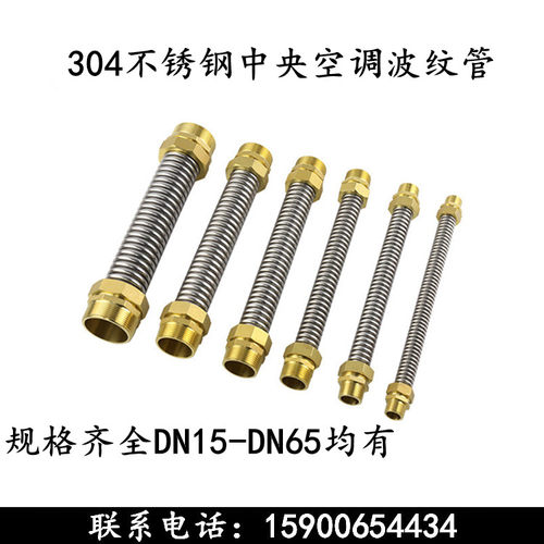 上海沪工304不锈钢中央空调波纹管新品铜头金属软管DN15 20 25 32