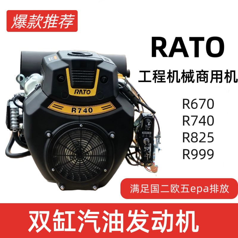 润通Rato汽油发动机170/194F500CC双缸R740D670/R999D35马力27HP