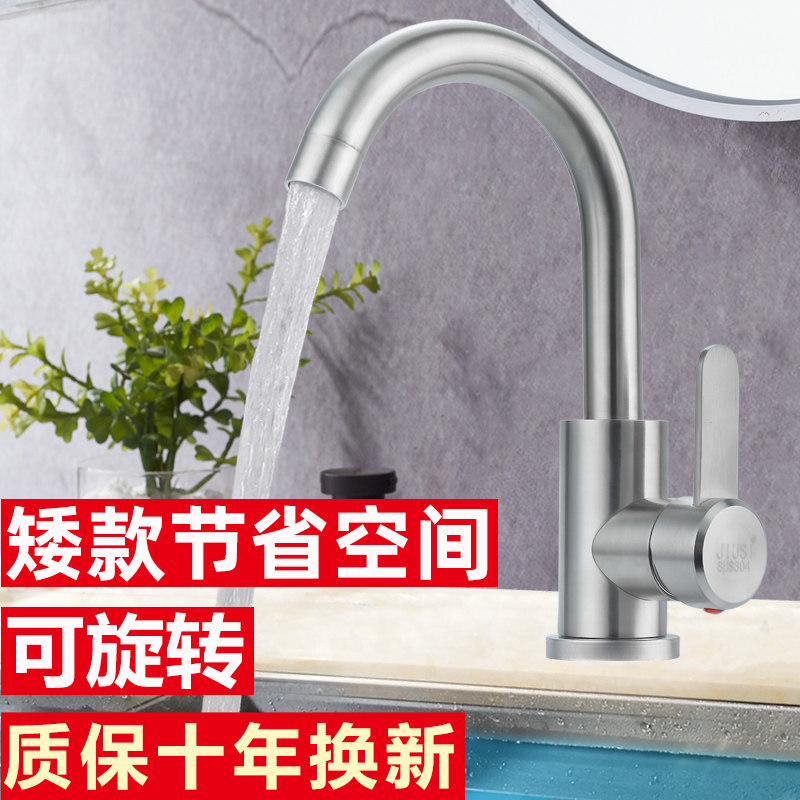 厨房龙头水槽SUS304不锈钢冷热卫生间水龙头单孔旋转洗脸盆混水阀