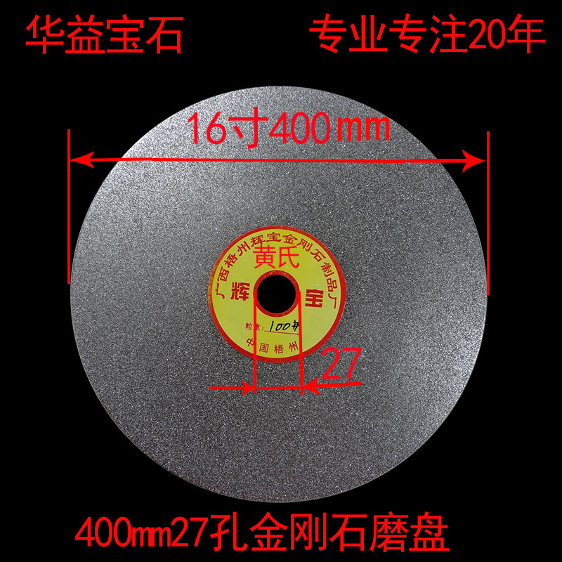 合金刚石磨片金刚砂磨盘16寸27孔玉石玻璃陶瓷打磨抛光平面砂轮片