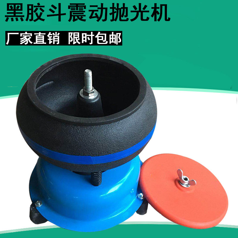 震动抛光机玉石玛瑙小型震机铜钱古币去锈清洗机黑胶震桶抛光机