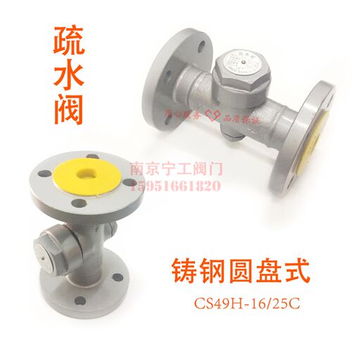 法兰铸钢疏水阀 CS49H-16 适用蒸汽管路 圆盘式疏水器 DN20起