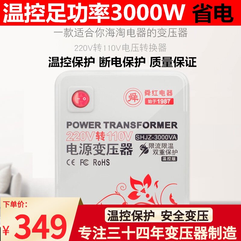 3000瓦电压转换器220V转110V台湾用电源转换器干式电子变压器