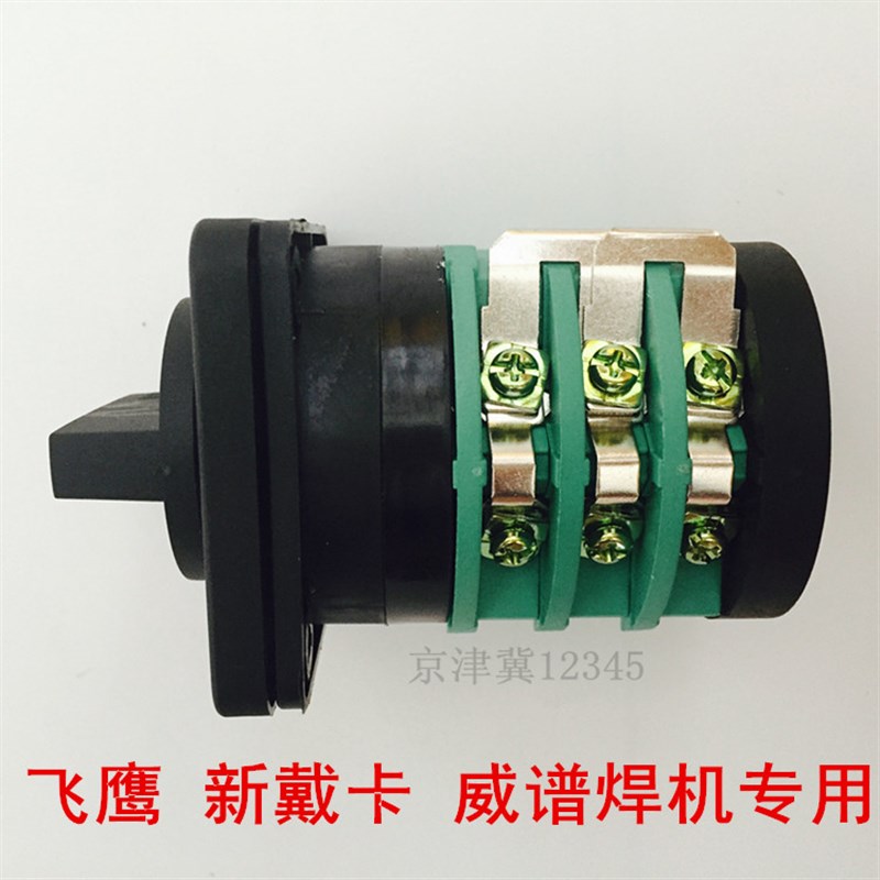 珠海飞鹰/威谱/新戴卡二氧化碳保护焊机配件电流档位开关 6 10档