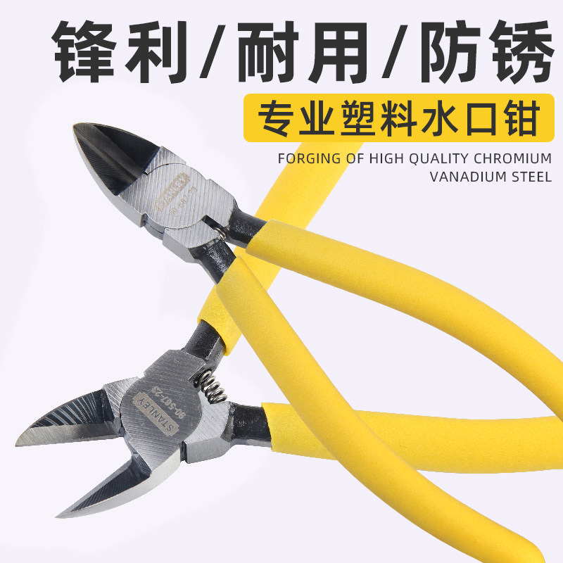 史丹利水口钳5寸6寸电工剪线钳塑料剪钳高达模型锋芒水口剪迷你小