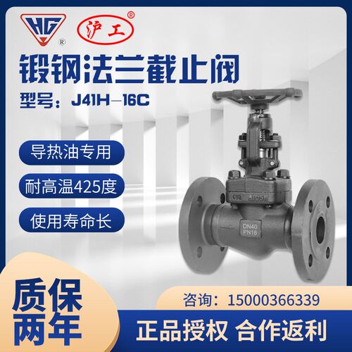 J41H-16C高温蒸汽导热油A105锻钢法兰停止阀DN15 20 25 32 40 50