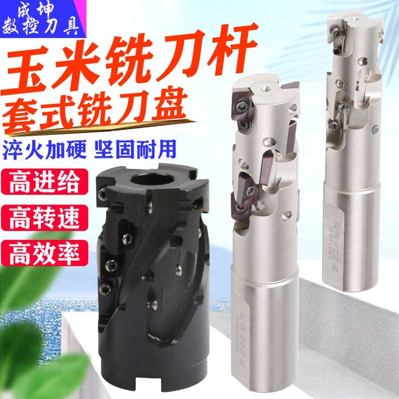 数控直柄玉米铣刀开粗螺旋玉米刀加工中心铣刀杆重切削玉米铣刀盘