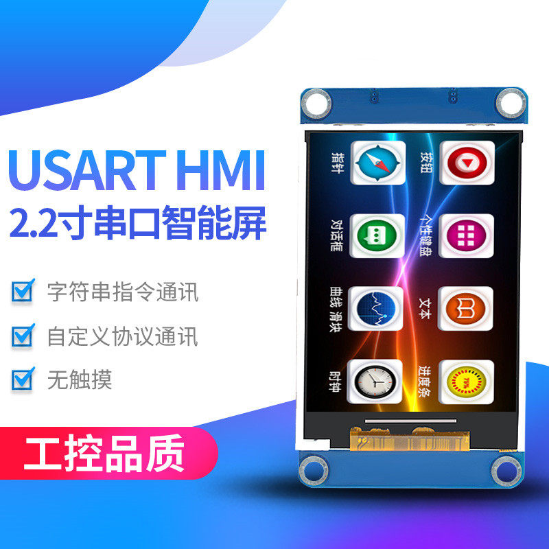 2.2寸USART HMI 智能串口屏集成GPU字库TFT液晶屏模块240*320