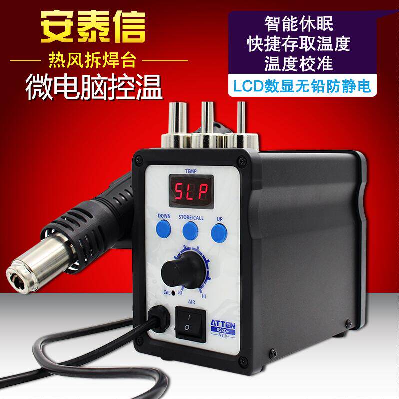 原装安泰信热风返修台数显调温恒温拆焊台手机维修工具AT858D+