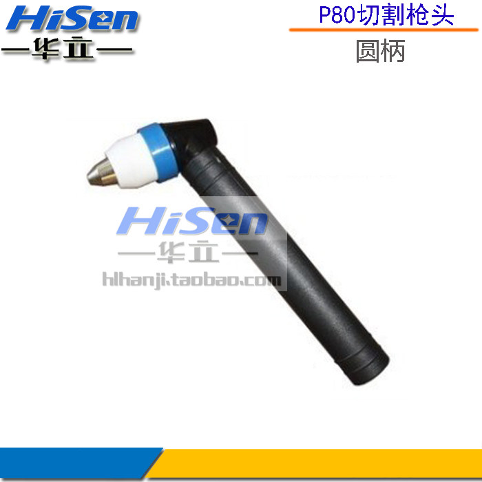电焊机配件等离子枪头P80割枪头割枪配件切割枪枪头割枪配件