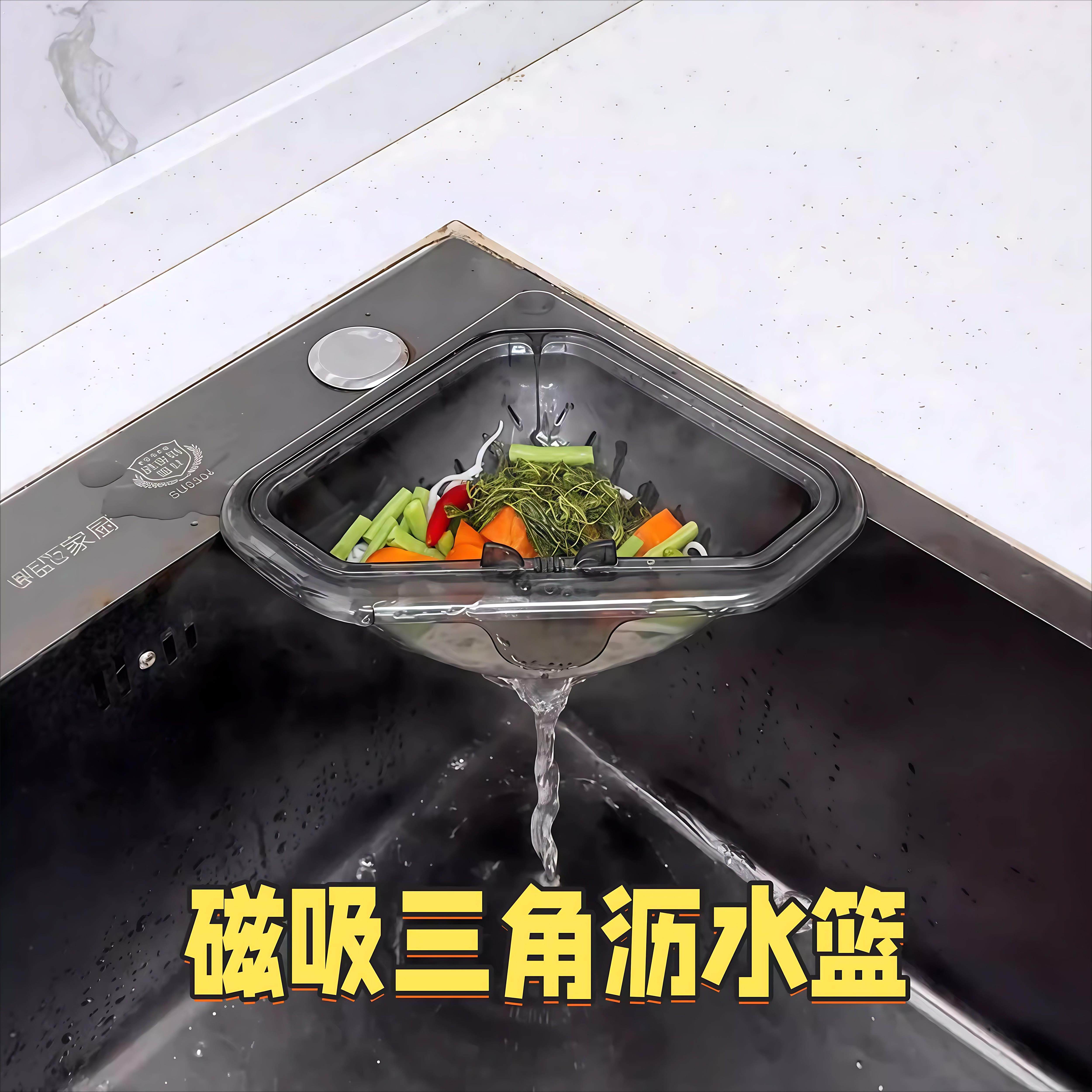 磁吸三角沥水篮厨房食物残渣剩菜过滤网厨余垃圾水槽转角置物架子