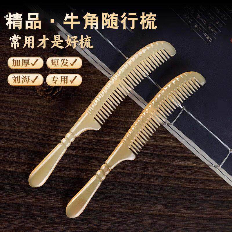 短发刘海梳天然牛角小梳子随身便携男士专用女家用按摩头皮经络梳