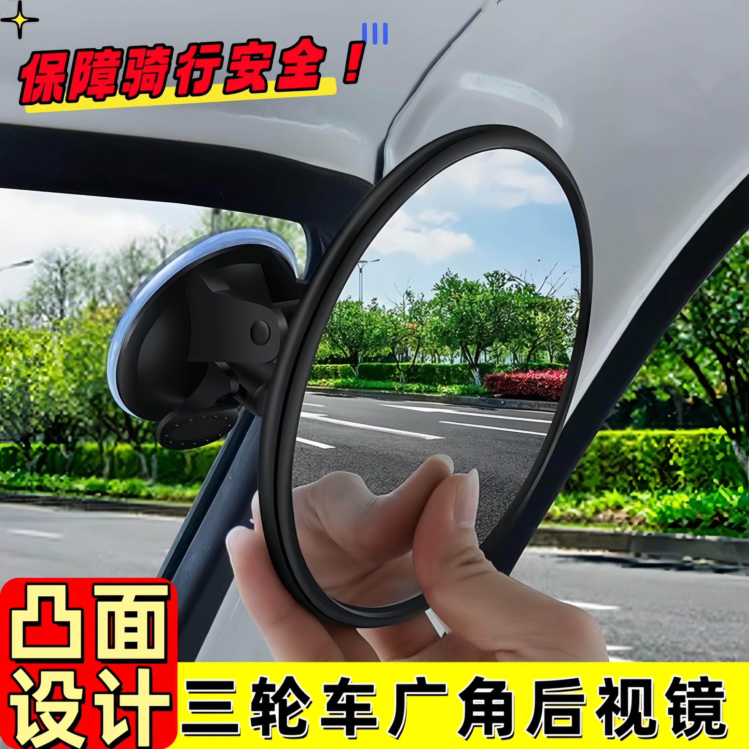 电动三四轮车棚车快递车改装内视镜倒车镜前挡风玻璃吸盘式后视镜