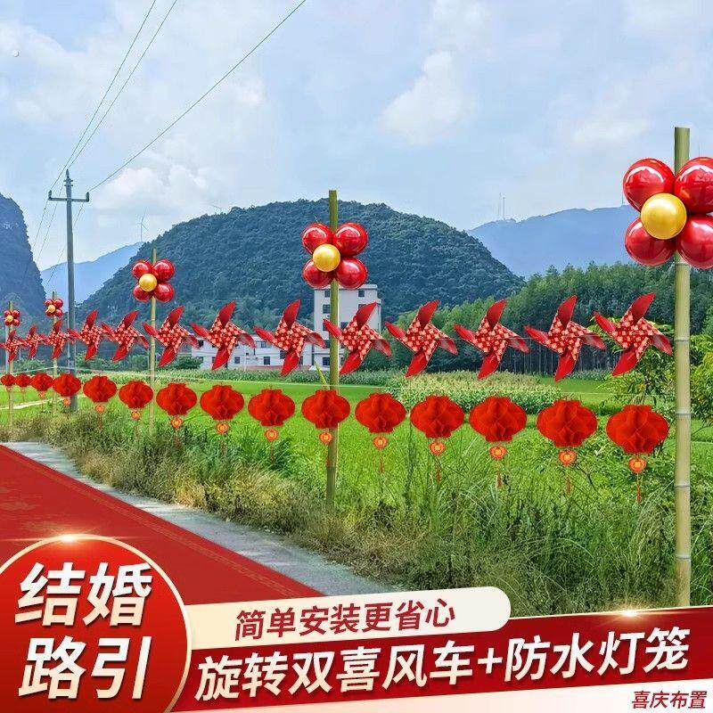 彩旗结婚场景庭院布置婚礼装饰灯笼农村院子婚庆外景用品风车室外