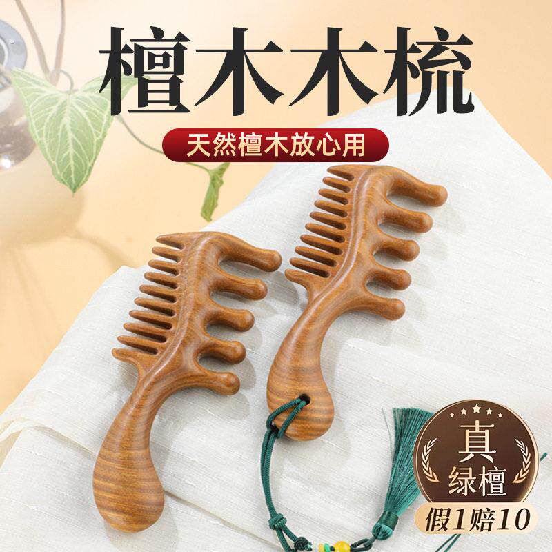 绿檀木梳子加厚粗细双齿头部头皮经络梳女士长发宽齿檀木按摩梳子