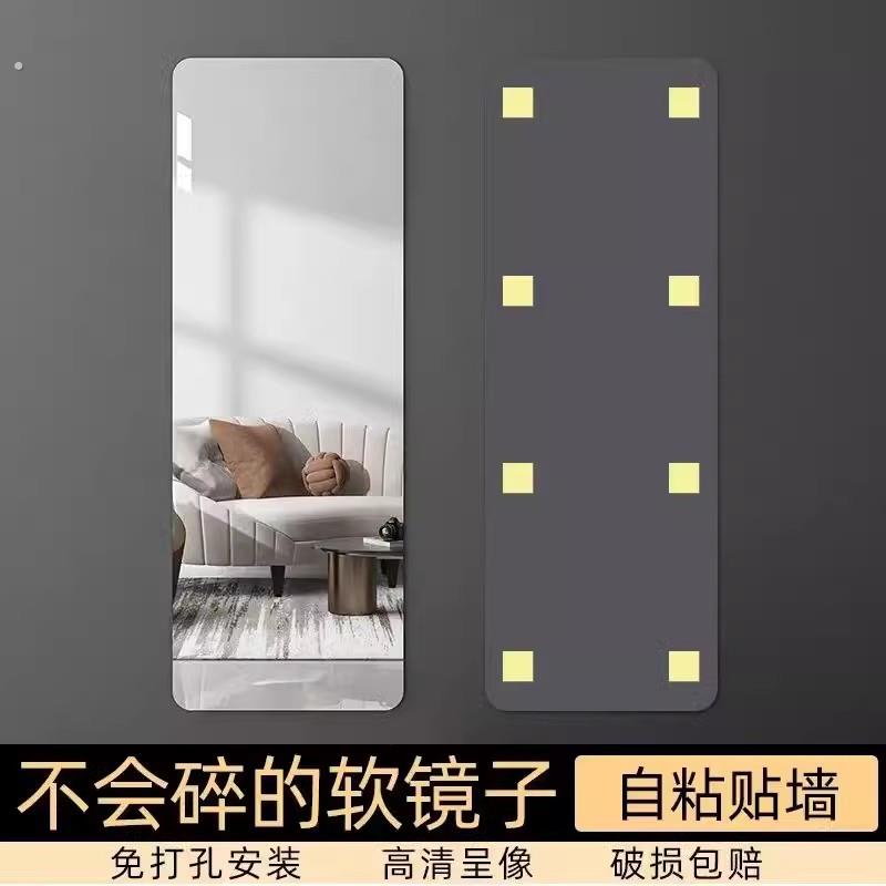 软镜子贴墙自粘亚克力穿衣镜全身家用高清墙面粘贴镜面贴纸试衣镜