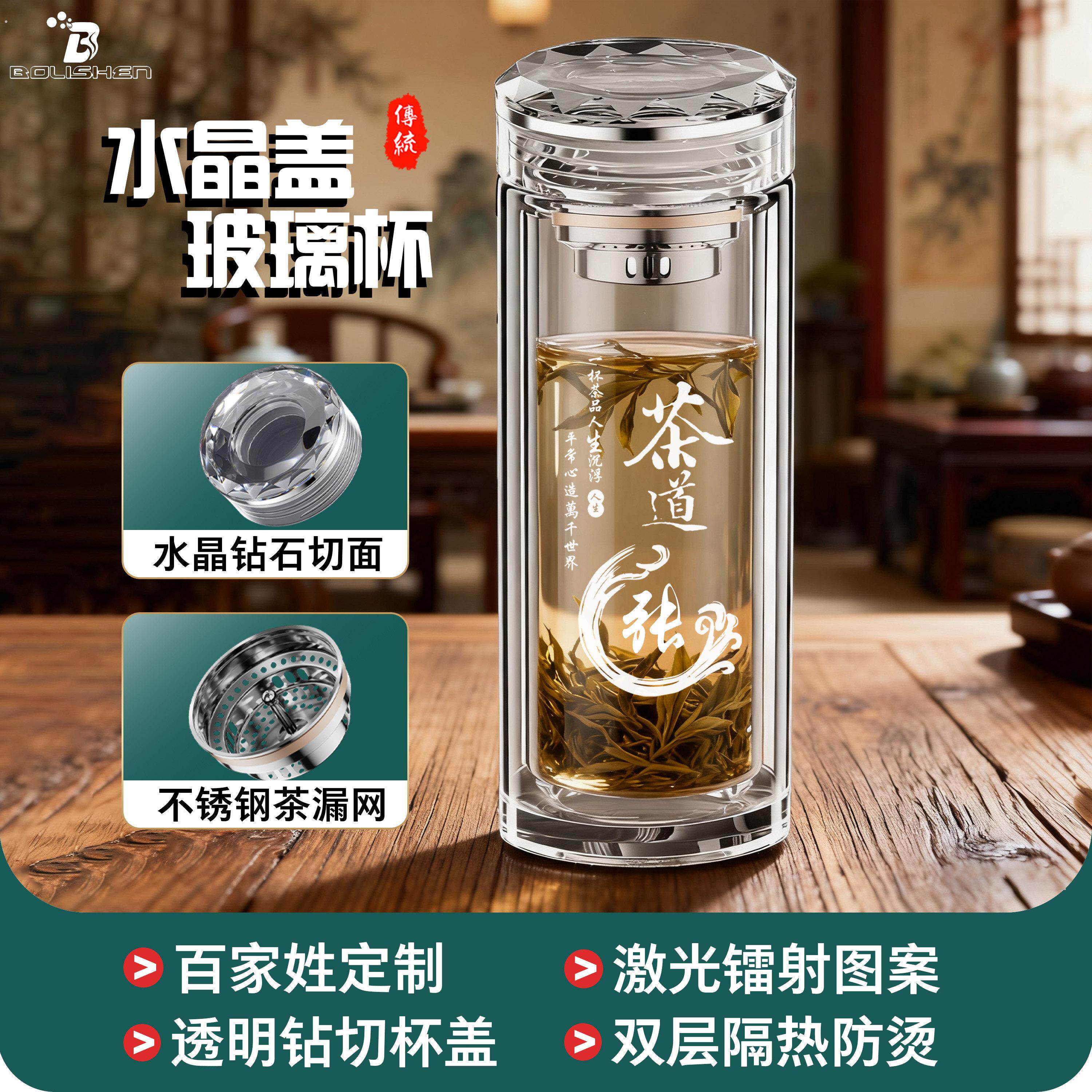 男士专用玻璃口杯百家姓定制茶杯钻切杯盖激光刻字商务办公玻璃杯