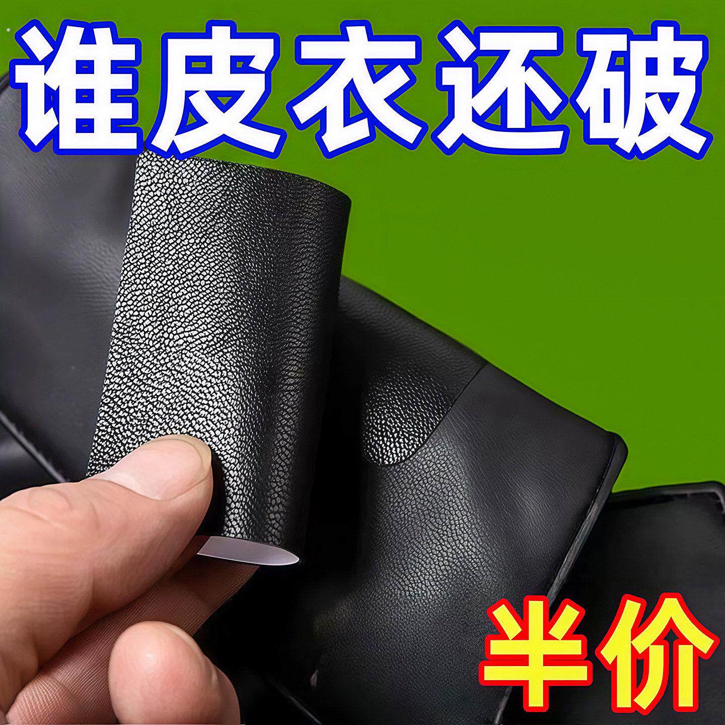 皮衣修补贴片皮革无痕修复贴补丁破洞贴可补真皮沙发座椅皮床自粘
