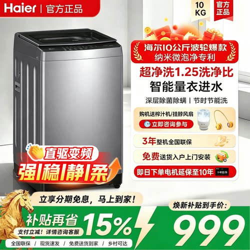 海尔手搓洗波轮洗衣机直驱变频