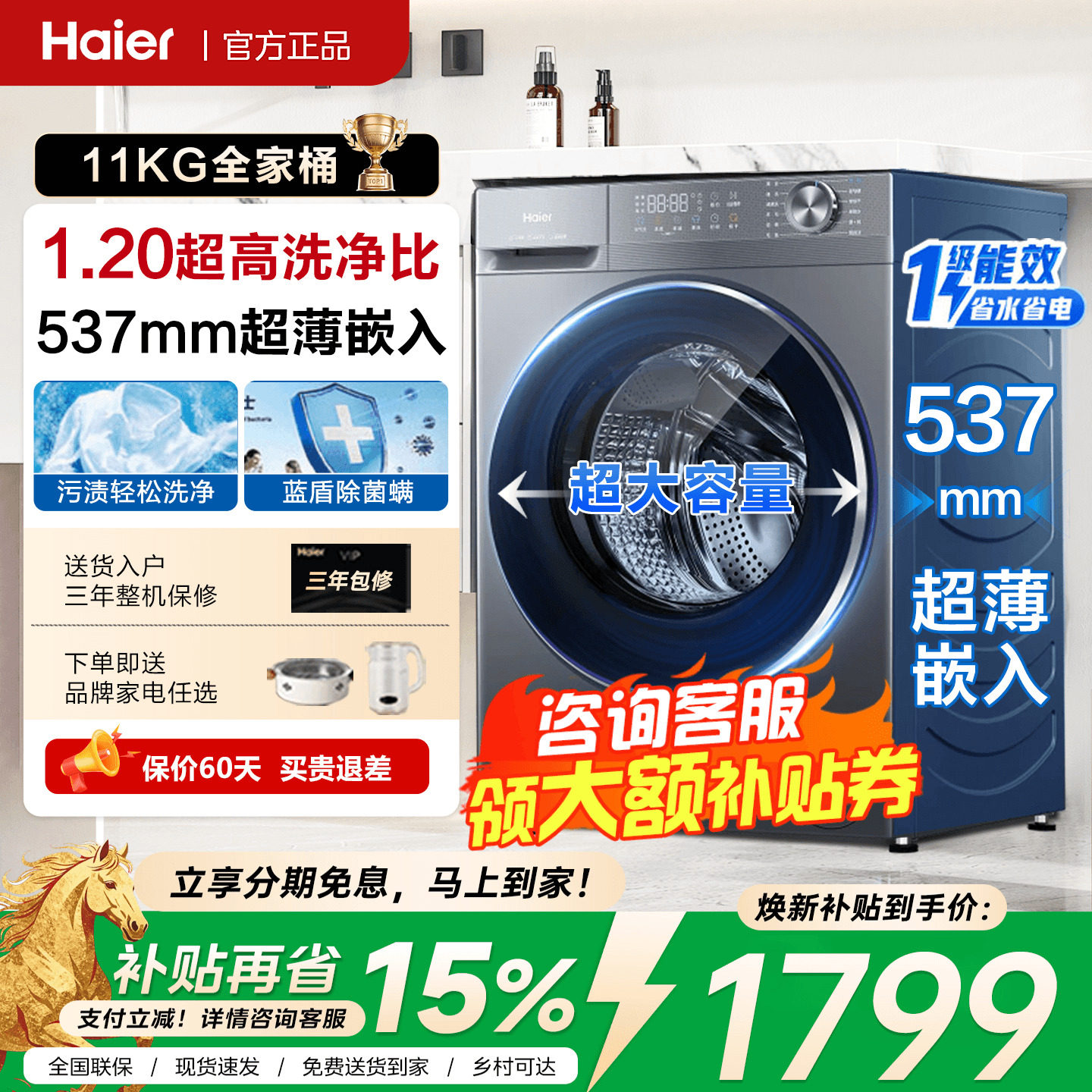 [咨询领券]海尔洗衣机超薄滚筒全自动家用11/13kg嵌入式洗脱一体