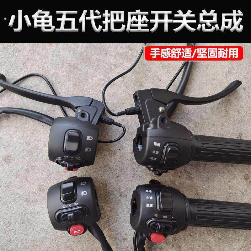 电动车组合把座开关电动机车转把总成一体开关小龟王升级碟煞鼓煞