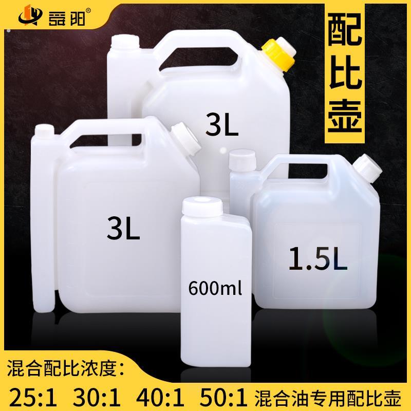 混合油配比瓶自带多种刻度油锯二行程汽油机燃油配比壶加油瓶油桶