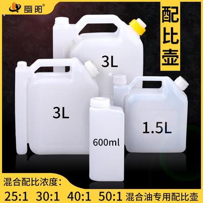 混合油配比瓶自带多种刻度油锯二行程汽油机燃油配比壶加油瓶油桶