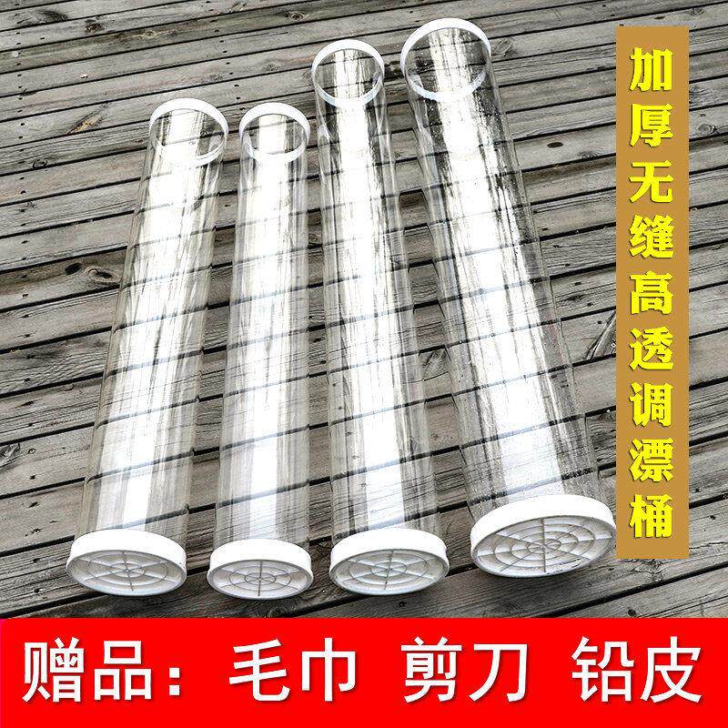 无缝调漂桶快速调漂高清透明大口径调漂筒垂钓大号加厚浮漂桶