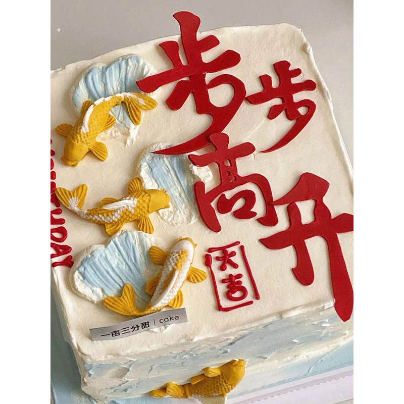 糖堡森林步步高升翻糖模具毕业季年会开业生日蛋糕烘焙装饰压切模