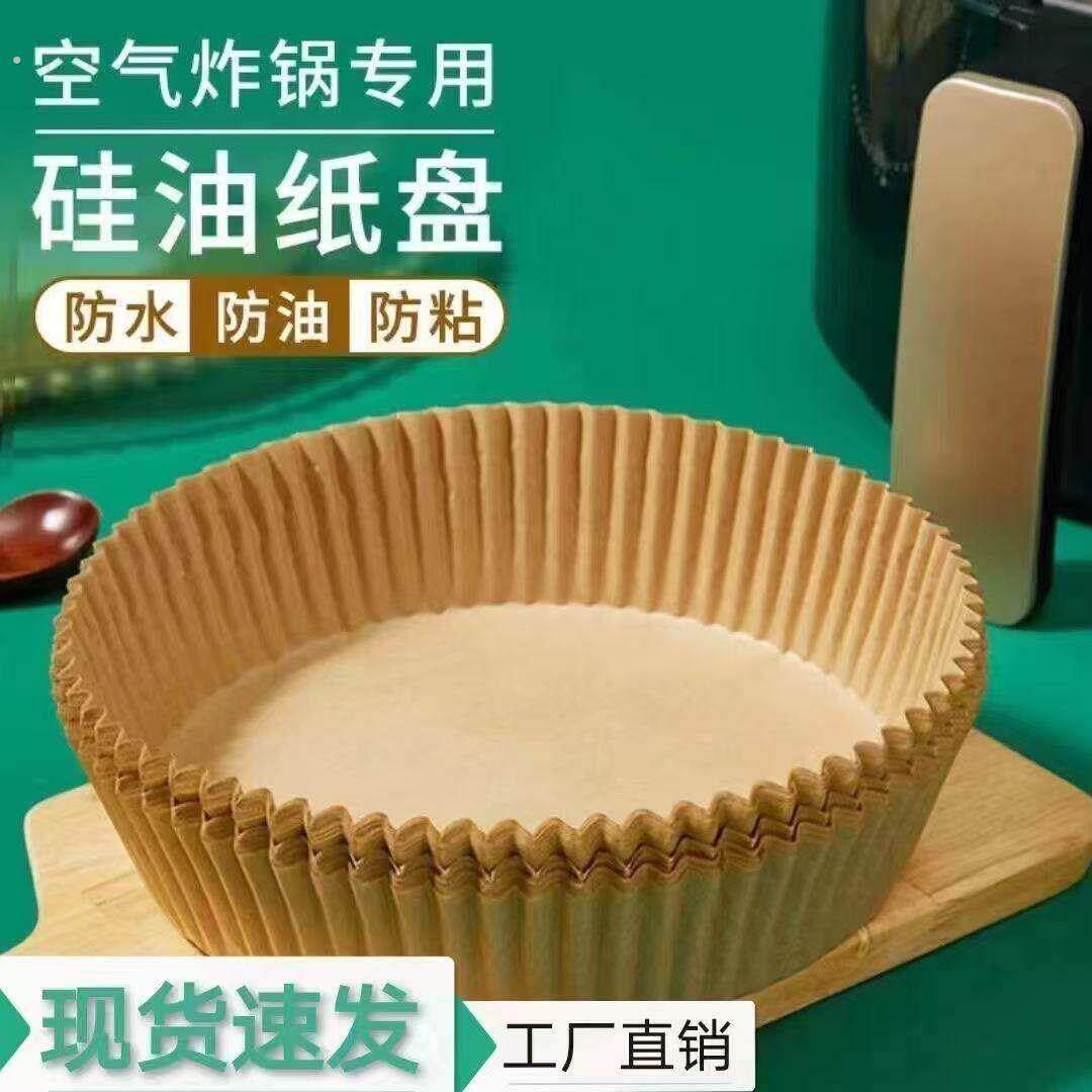 空气炸锅家用纸盘耐高温吸油纸垫食物烤箱烘培硅油纸垫烧烤通用型