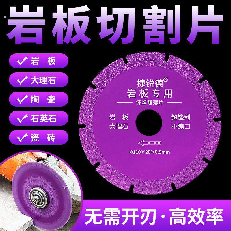 捷锐德岩板专用切割片不崩边瓷砖大理石玻璃玉石超薄切割打磨神器