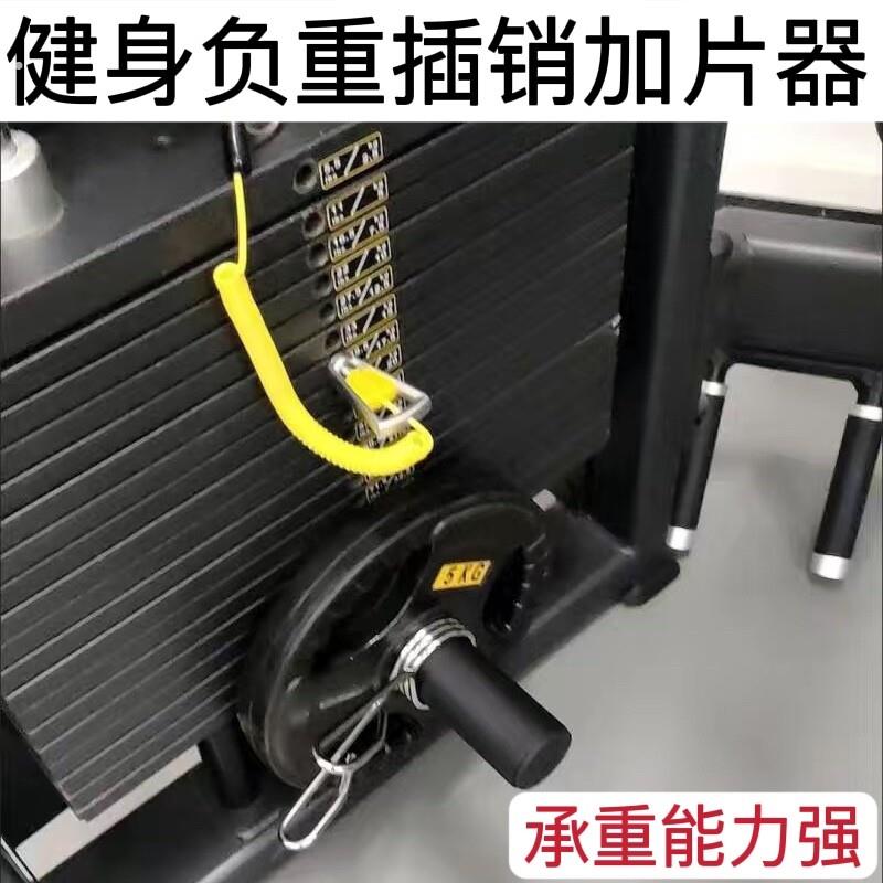 健身器材配件增重架插销外挂铃片架龙门架加重辅助换架配重加片器