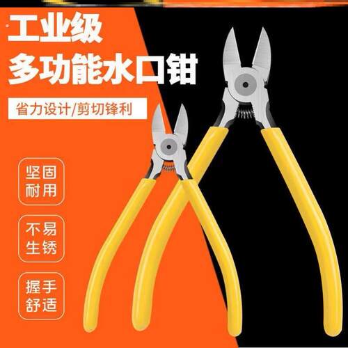 水口钳工业级斜口钳偏口钳子 尖嘴钳电工剪线钳子6寸高弹力高硬度