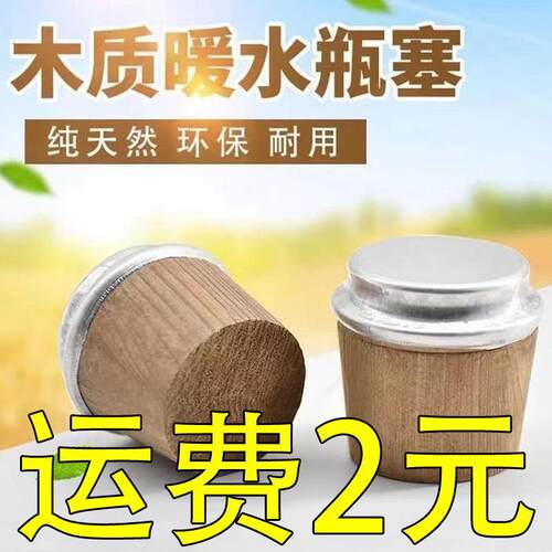 热水瓶开水暖壶塞茶瓶塞木头塞子无味家用暖瓶塞保温壶盖木质塞子