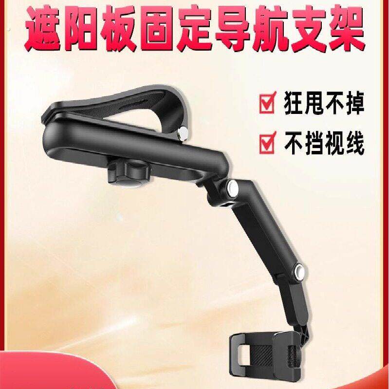 车载手机支架2025新款万能汽车用导航支撑车内车上遮阳板固定专用