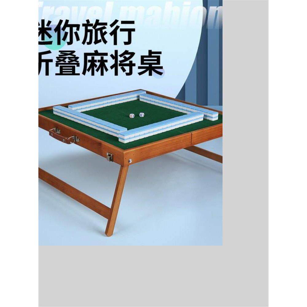 迷你自动小麻将机折叠麻将桌子麻将牌可旅行宿舍户外露营寝室家用