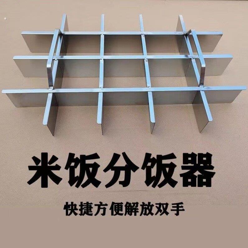 商用加厚不锈钢分饭器食堂米饭分割切饭打饭神家用蒸米分块格工具
