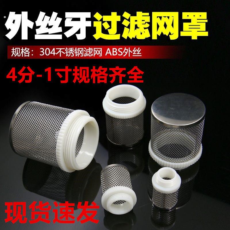 全04不锈钢内丝过滤网罩外螺纹水泵进水口耐高温过滤网末端接头