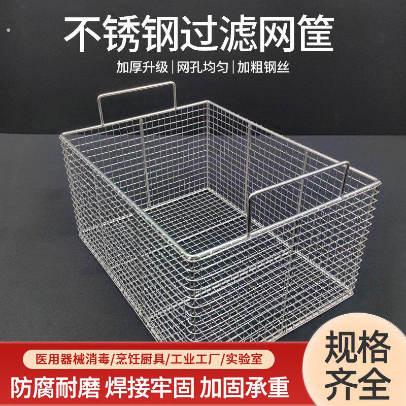 定制304不锈钢消毒筐长方形圆形过滤网筐超音波清洗网篮油炸篮子