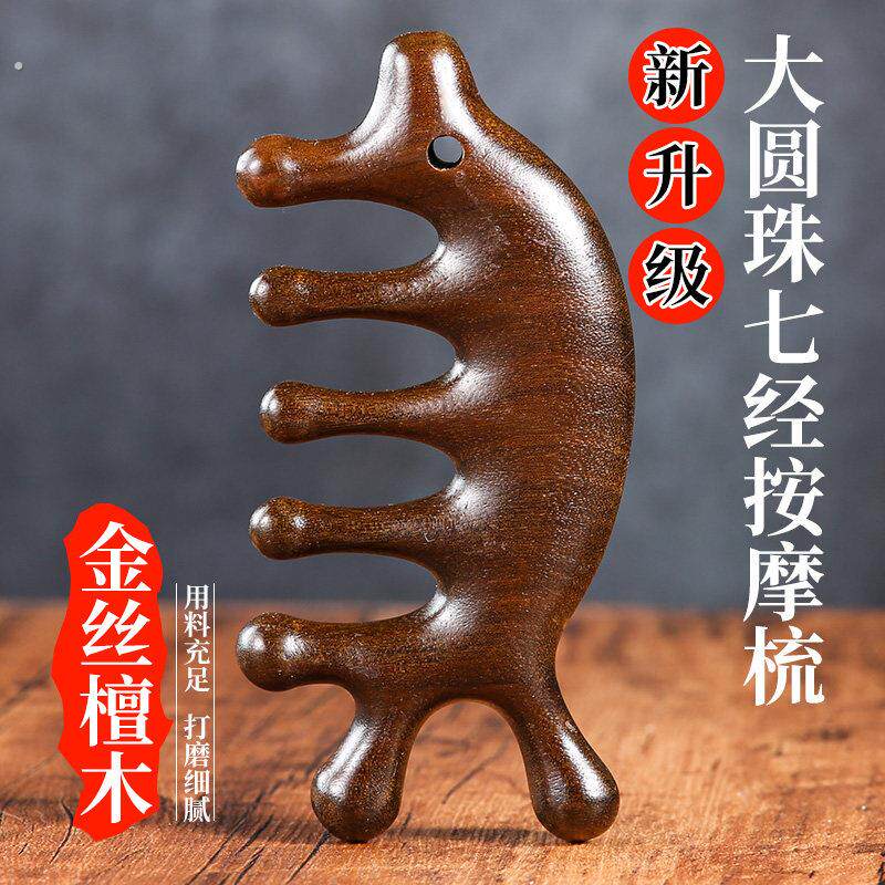 头部五齿按摩梳檀木梳子梳头男女头皮经络专用圆头大宽齿不易脱发