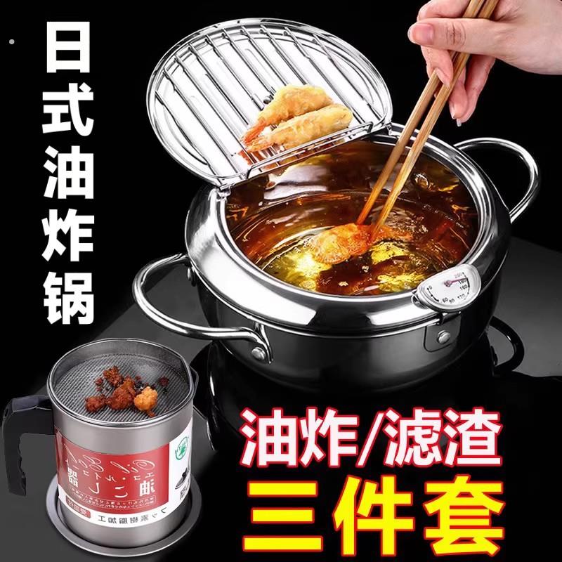 日式不锈钢油炸锅家用滤油锅带滤网油炸厨房多功能控温省油炸锅