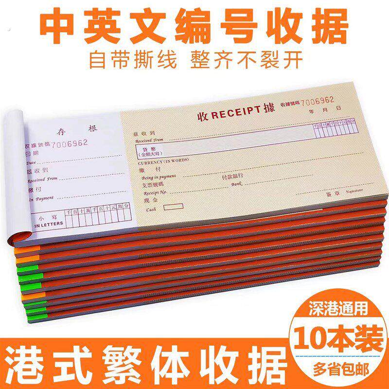 存根式中英文编号收据千万位港式繁体支票式收据本通用单联可定